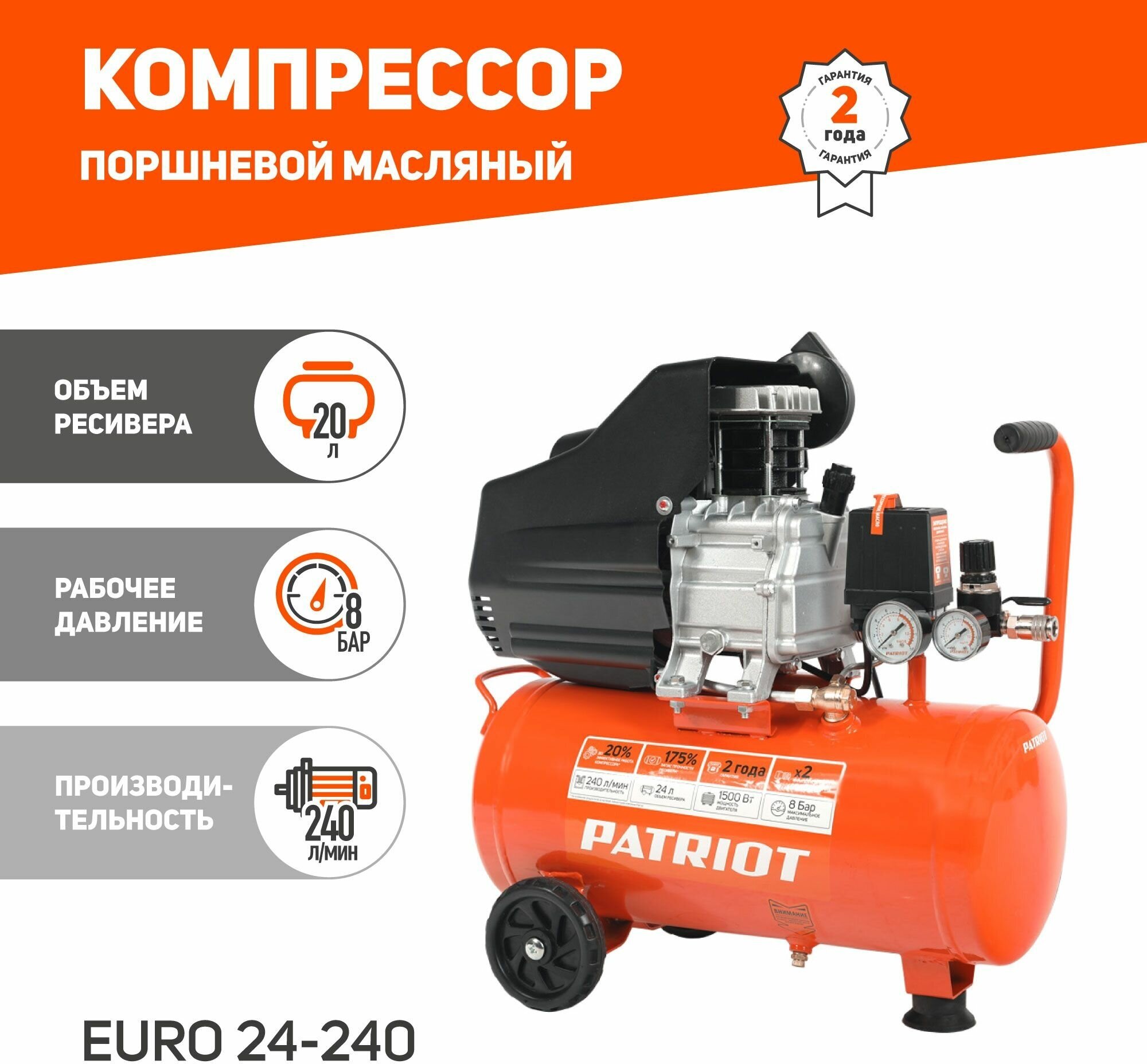 Компрессор масляный PATRIOT Euro 24-240 24 л 15 кВт