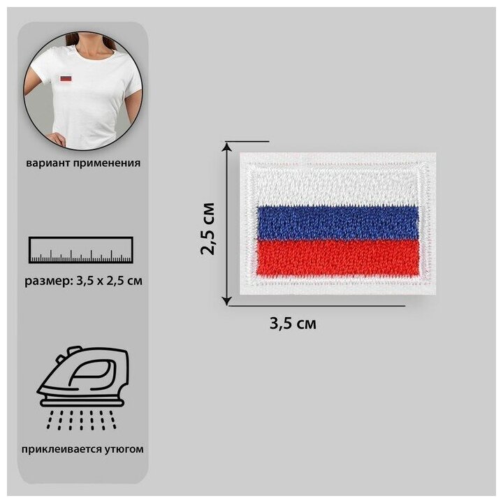 Термоаппликация Флаг России, 3,5 х 2,5 см, цвет триколор/по 10 шт