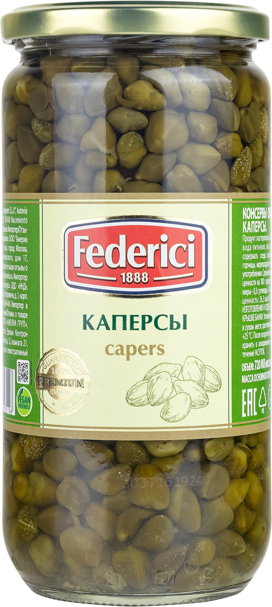 Каперсы Federici маринованные, 700 г