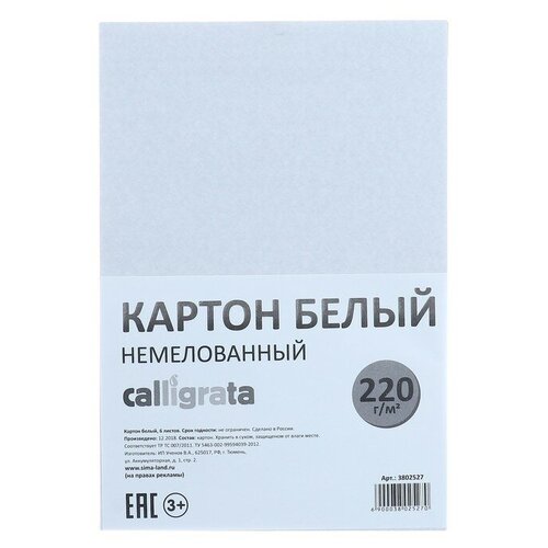 Белый картон немелованный Calligrata, A4, 6 л. 1 наборов в уп. 6 л. , белый цветной картон цветные корги апплика a4 6 л 6 цв 1 наборов в уп 6 л