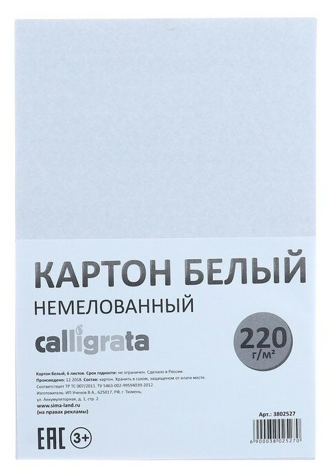 Белый картон немелованный Calligrata A4 6 л.