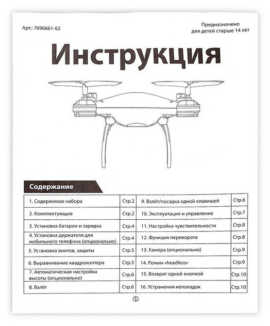 Квадрокоптер WHITE DRONE цвет белый