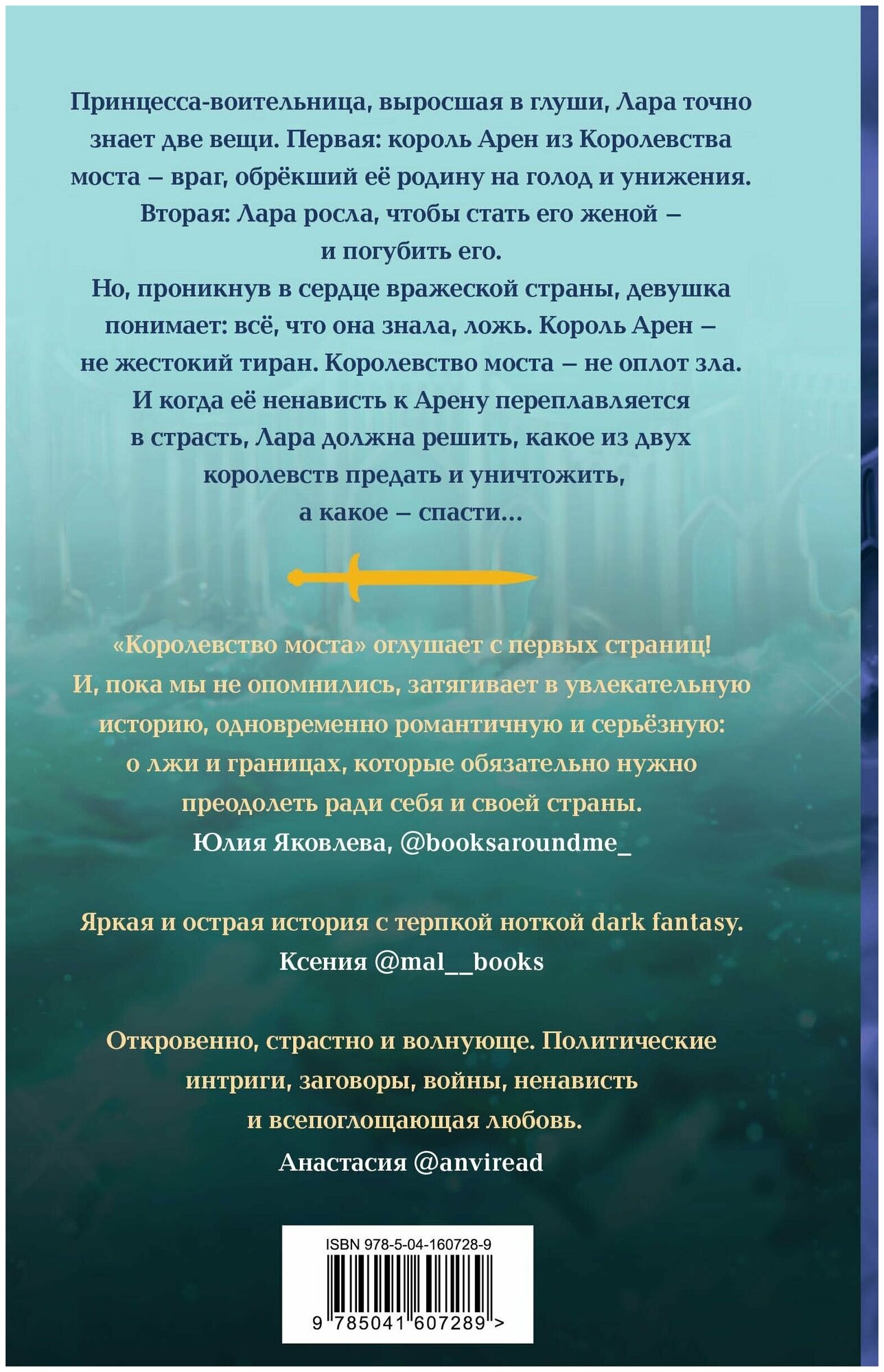 Королевство моста (Даниэль Дженсен) - фото №17