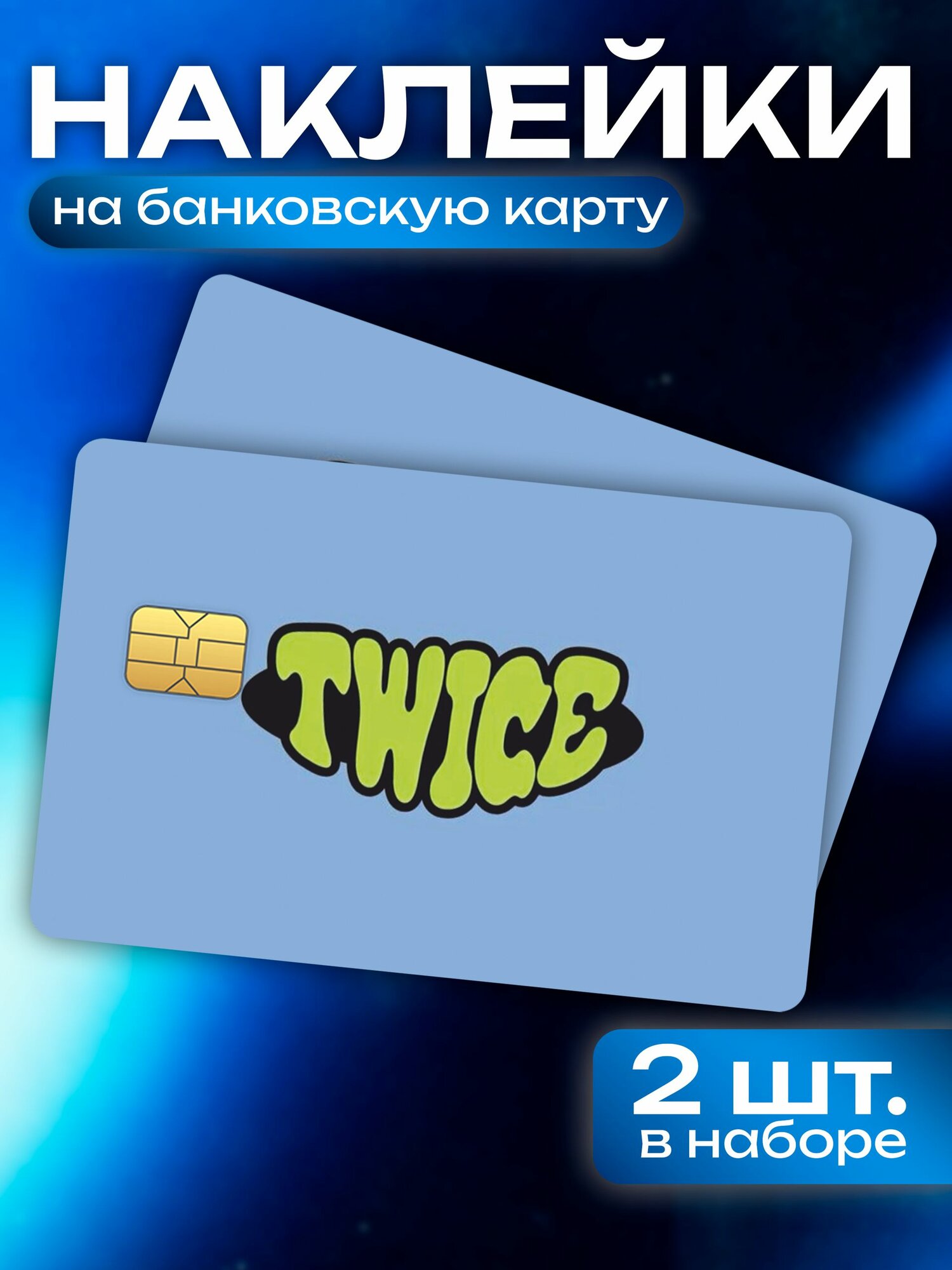 Наклейка на карту корея кпоп группа Twice Твайс