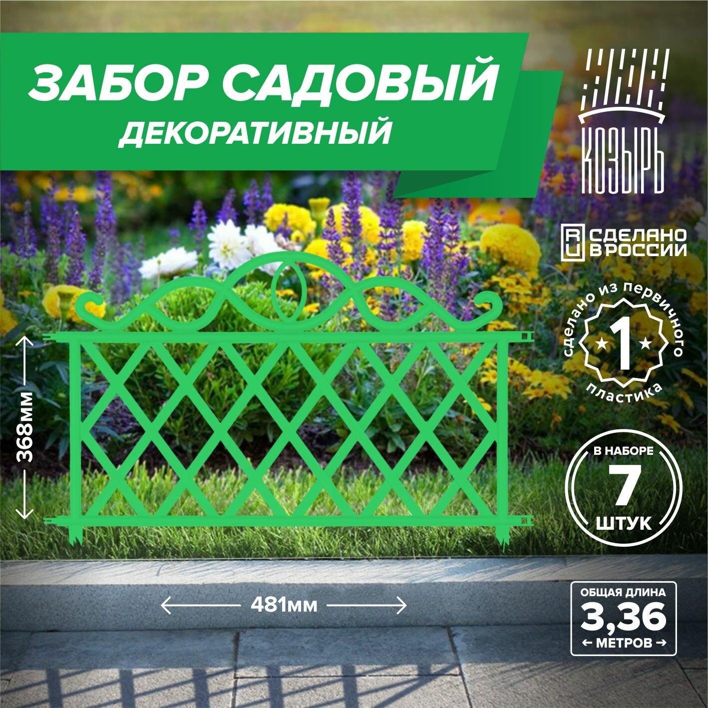 фото Декоративный садовый забор 48,1см х 7 шт, общая длина: 3,367 м, ограждение для цветника и клумбы, для дачи и сада зеленый, Россия
