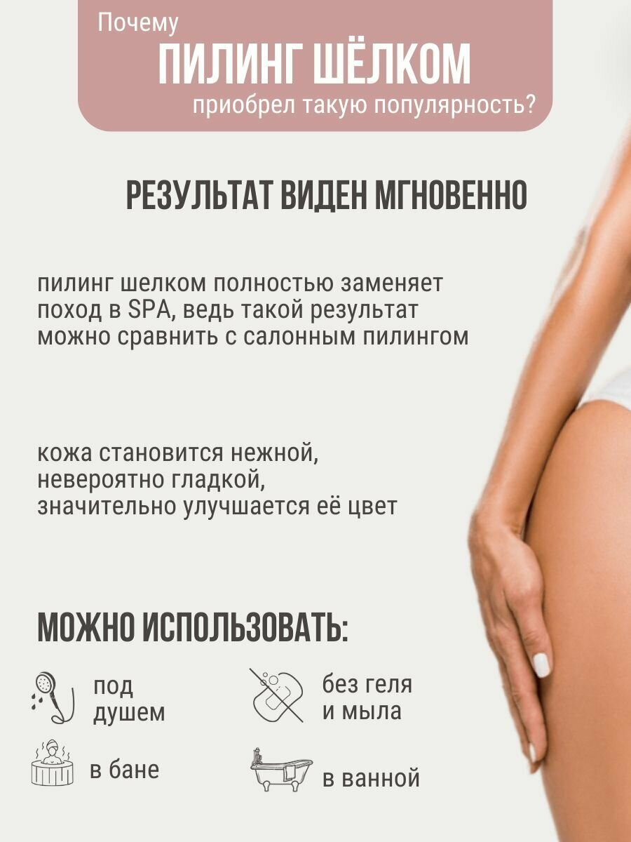 Silk Care Варежка для пилинга из 100% дикого шелка натуральная