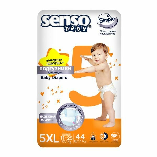 SENSO/сенсо Baby Подгузники для детей «SIMPLE» S 5-44 (11-25кг) 44шт - фотография № 6