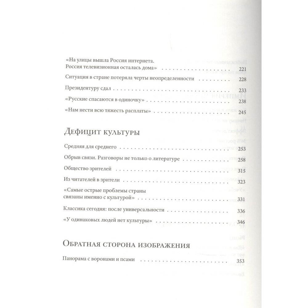 Смысловая вертикаль жизни Книга интервью о российской политике и культуре 1990 2000-х - фото №5