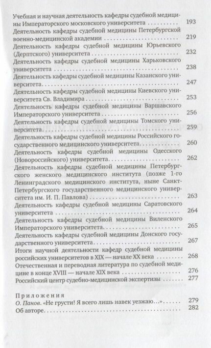 Отечественная судебная медицина с древности до наших дней - фото №5