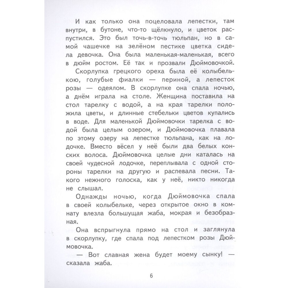 Сказки старого света (Перро Шарль, Гауф Вильгельм, Гримм Якоб и Вильгельм, Андерсен Ханс Кристиан) - фото №17