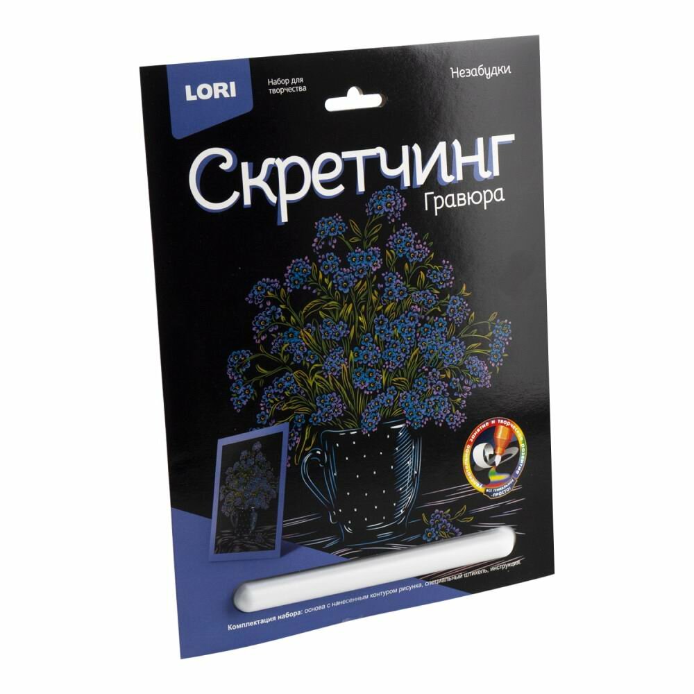 Набор д/творчества LORI Скретчинг Цветы Незабудки 18х24 см Гр-715