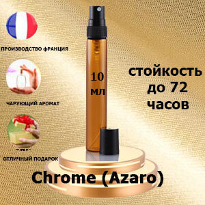 Масляные духи Chrome Azzaro, мужской аромат, 10 мл.