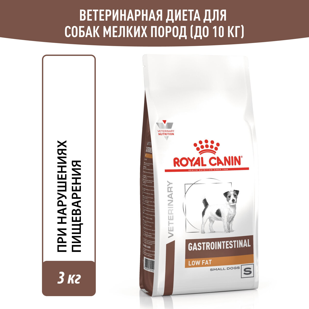 Royal Canin Gastrointestinal Low Fat Small корм для собак мелких пород при нарушениях пищеварения Птица, 3 кг.
