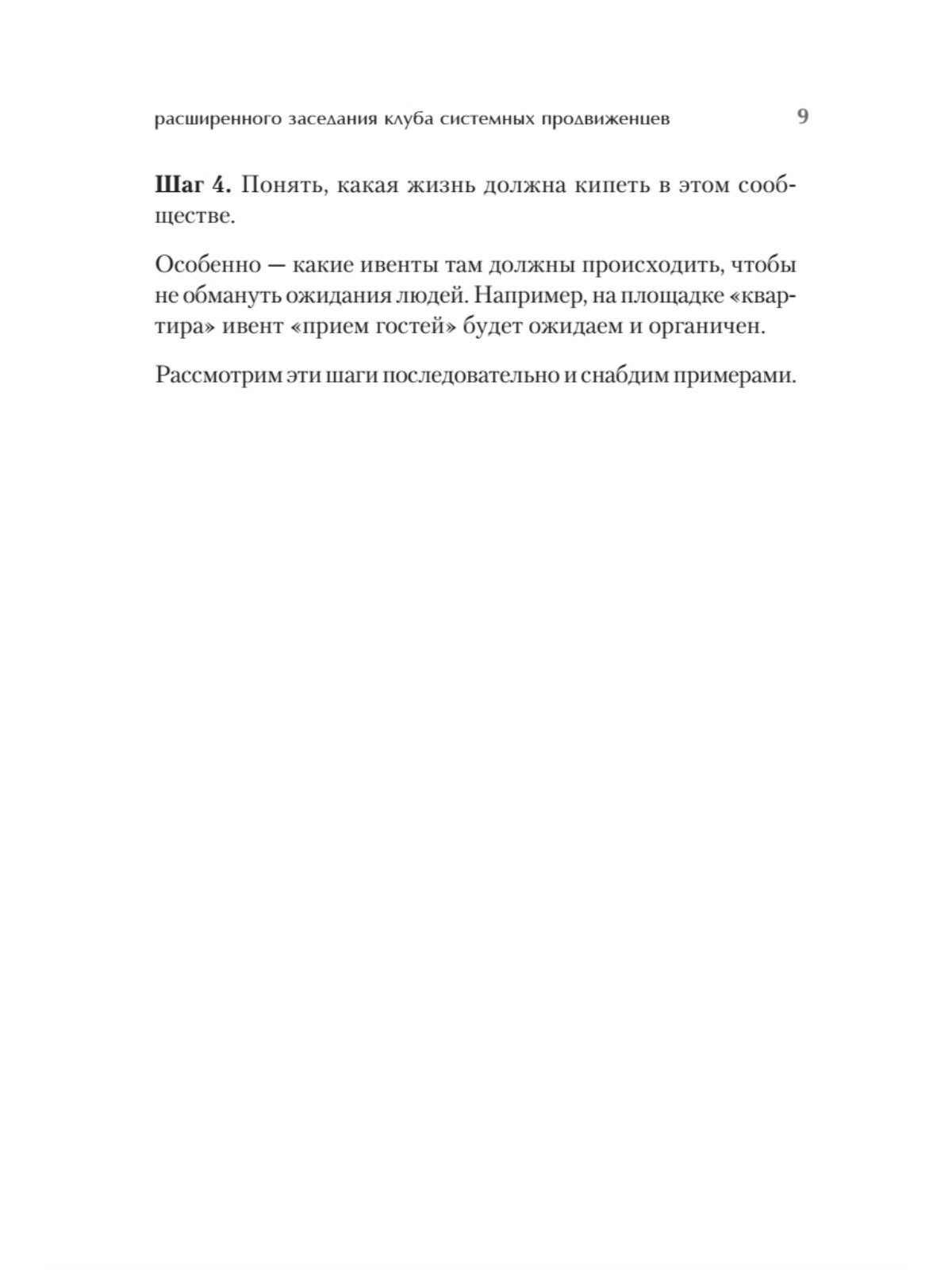 Продвижение как гейм. Технология раскрутки с помощью позиционной площадки - фото №4