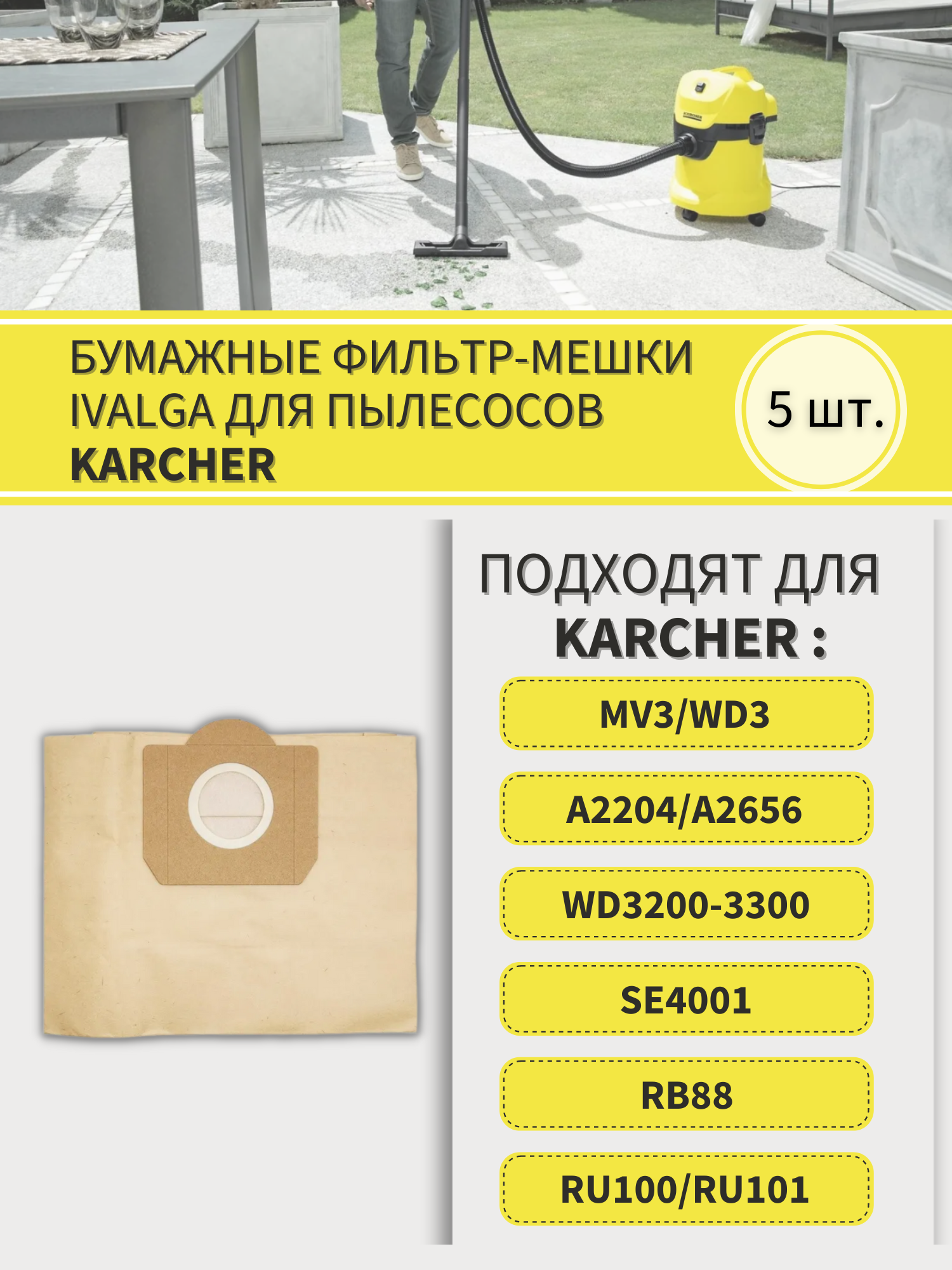 Пылесборник для Karcher 6.959-130.0 MV3 WD3 A2204 A2656 WD3200-3300 SE4001 RB88 RU100 RU101 - 5шт