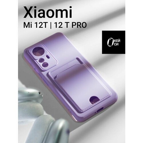 Чехол на Xiaomi Mi 12T / 12T PRO, фиолетовый