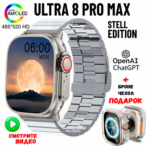 Смарт часы Ultra Watch/ Smart Watch /Вотч Ультра/Фитнес часы/ChatGPT + AMOLED Экран. В подарок 2 ремешка+чехол
