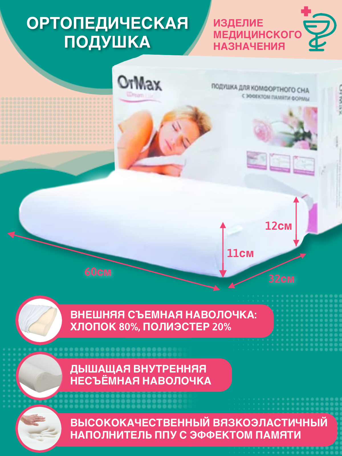 Ортопедическая подушка ORMAX DREAM LUX