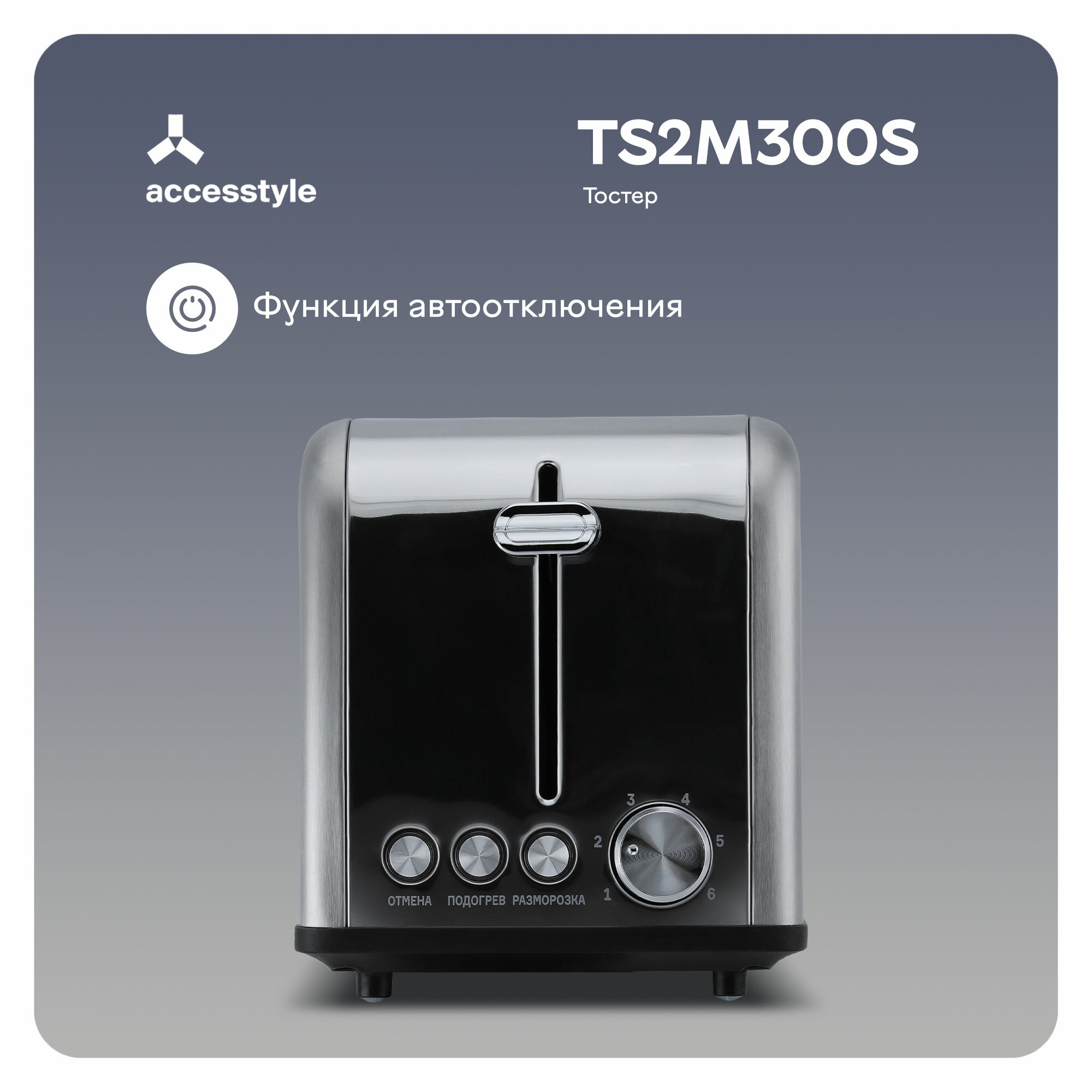 Тостер AccesStyle TS2M300S - фотография № 5