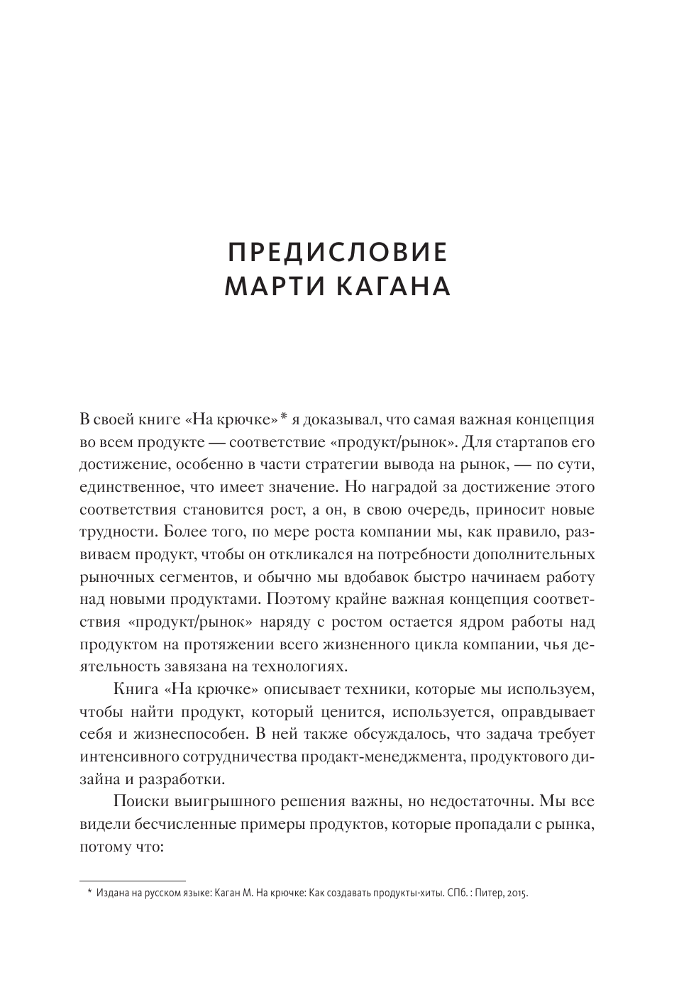 Продуктовый маркетинг по любви. Как создавать и продвигать продукты-бестселлеры - фото №7