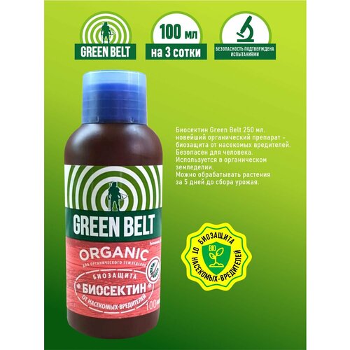 Биосектин Green Belt 100 мл.