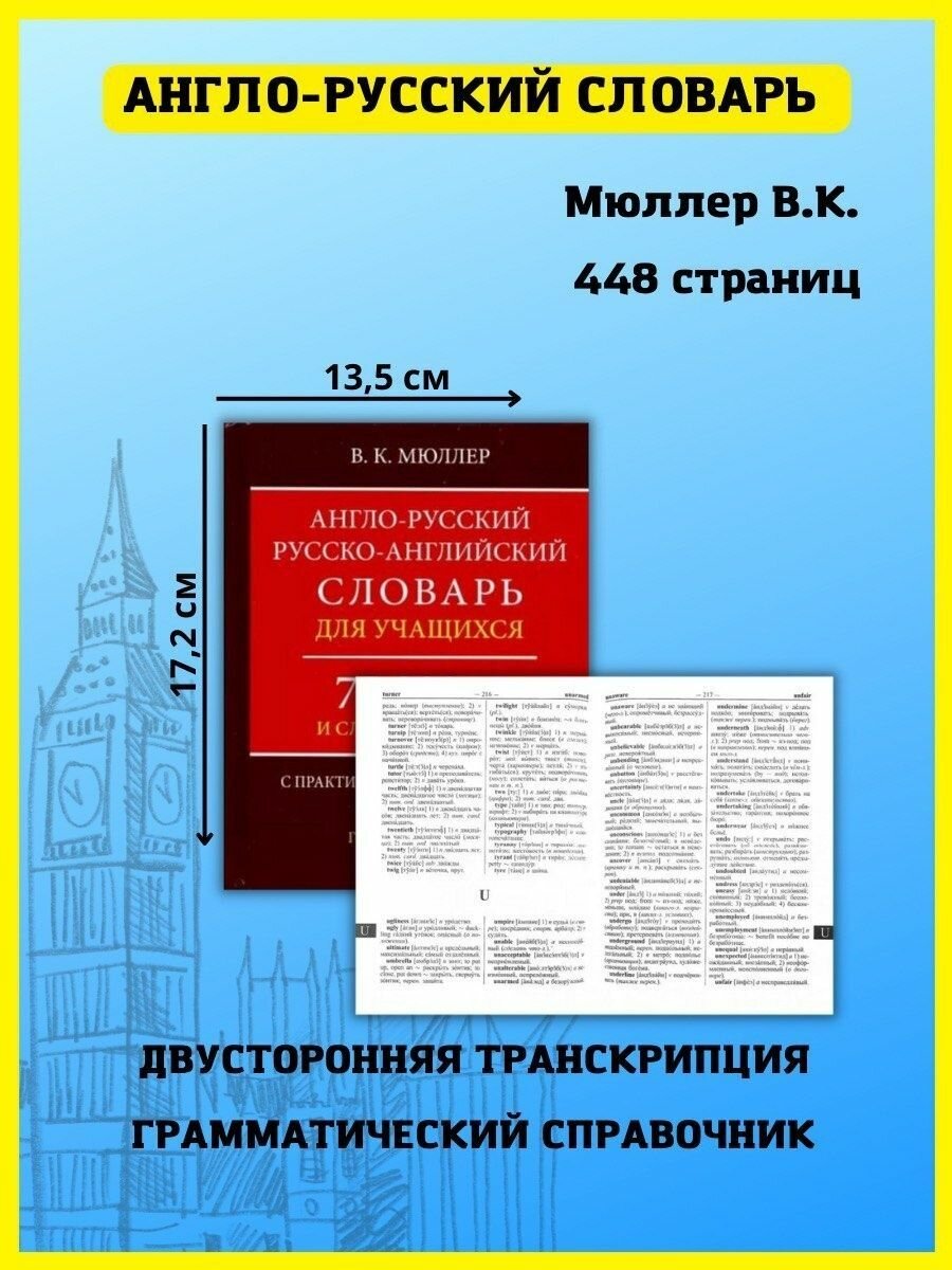 Англо-русский русско-английский словарь для учащихся. 75 000 слов с практической транскрипцией в обеих частях. Грамматический справочник - фото №4