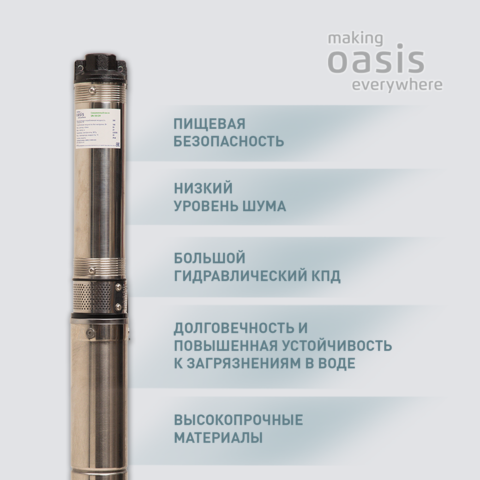 Насос погружной скважинный для воды водяной Oasis SN 50/29