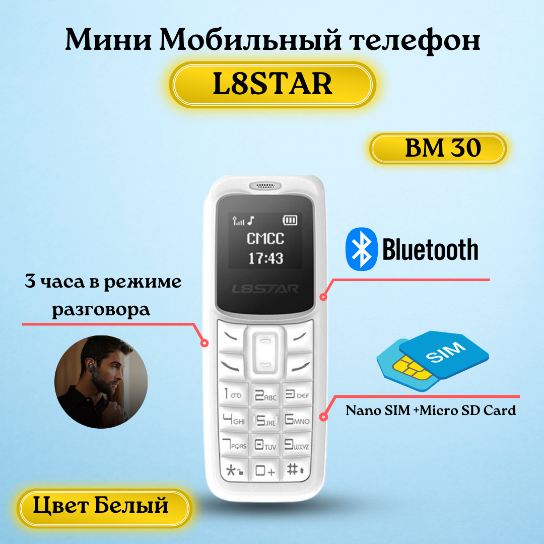 Мини телефон L8STAR BM30 с двумя сим картами, белый