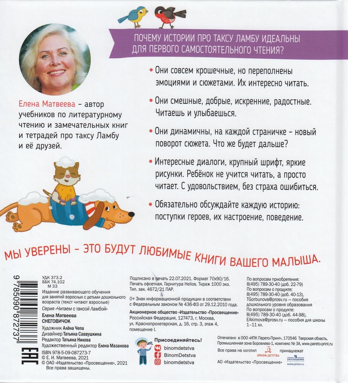 Снеговичок. Книжка-картинка для первого чтения - фото №2