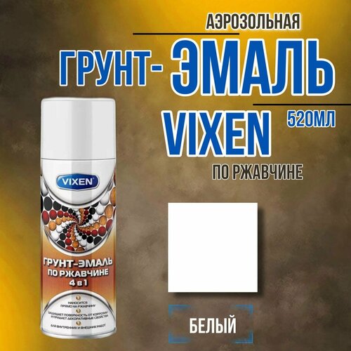 Грунт-эмаль по ржавчине Vixen-9003, 520 мл