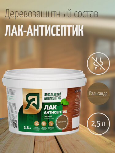 Изображение товара Ярославский антисептик, Деревозащитный лак-антисептик, палисандр (2,5л.)