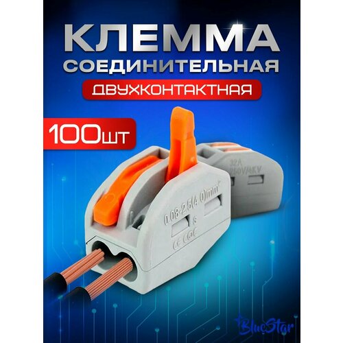 Клеммы для проводов, двухконтактный клеммник 100 штук