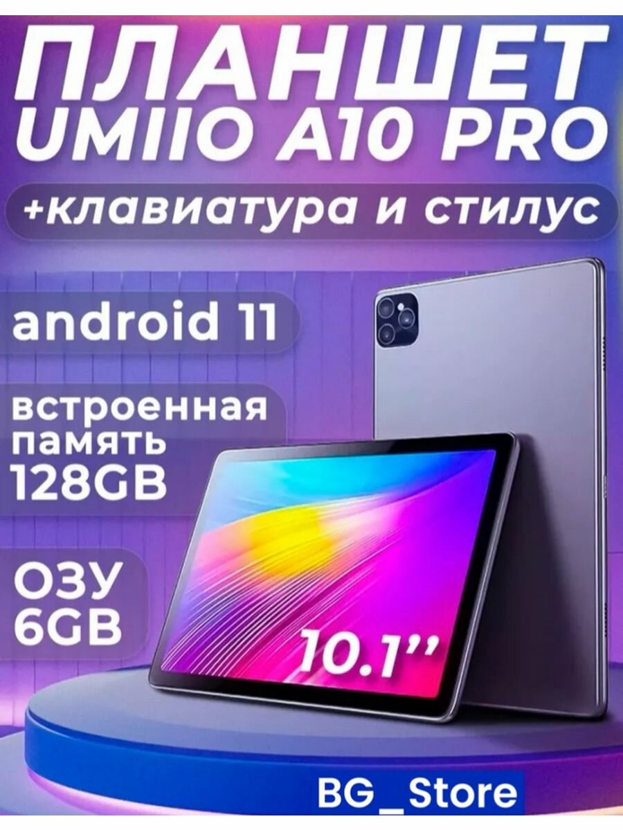 Планшет Umiio A10 серый