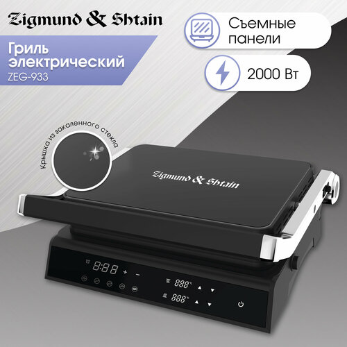 Гриль электрический Zigmund Shtain ZEG-933 1089000₽