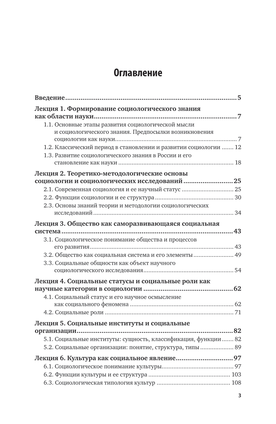 Социология 2-е изд., испр. и доп. Учебное пособие для СПО - фото №4