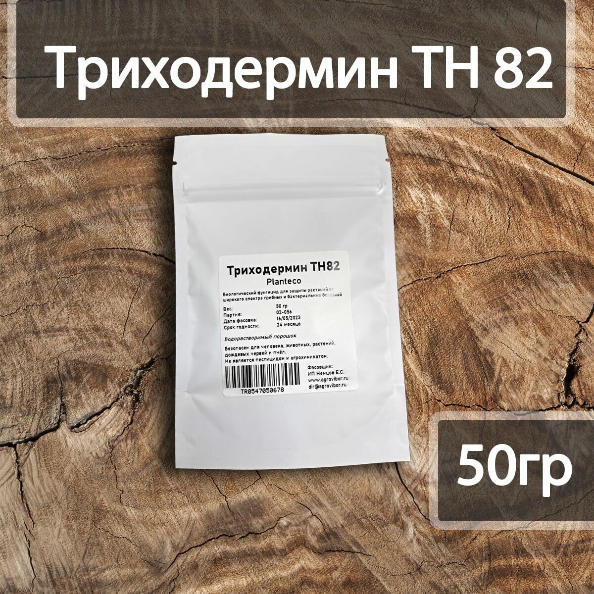 Триходермин ТН 82, Planteco, 50 грамм