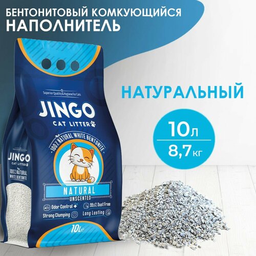 Бентонитовый комкующийся наполнитель для кошек JINGO Натуральный, 10л/ 8,7 кг.