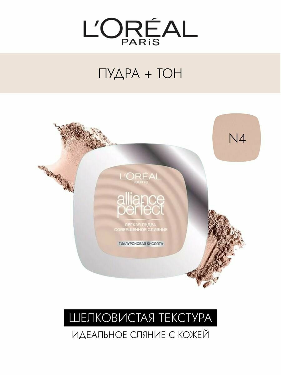 L’Oreal Пудра "Alliance Perfect, Совершенное слияние"R3, Бежево-розовый (L’Oreal, ) L'OREAL - фото №19