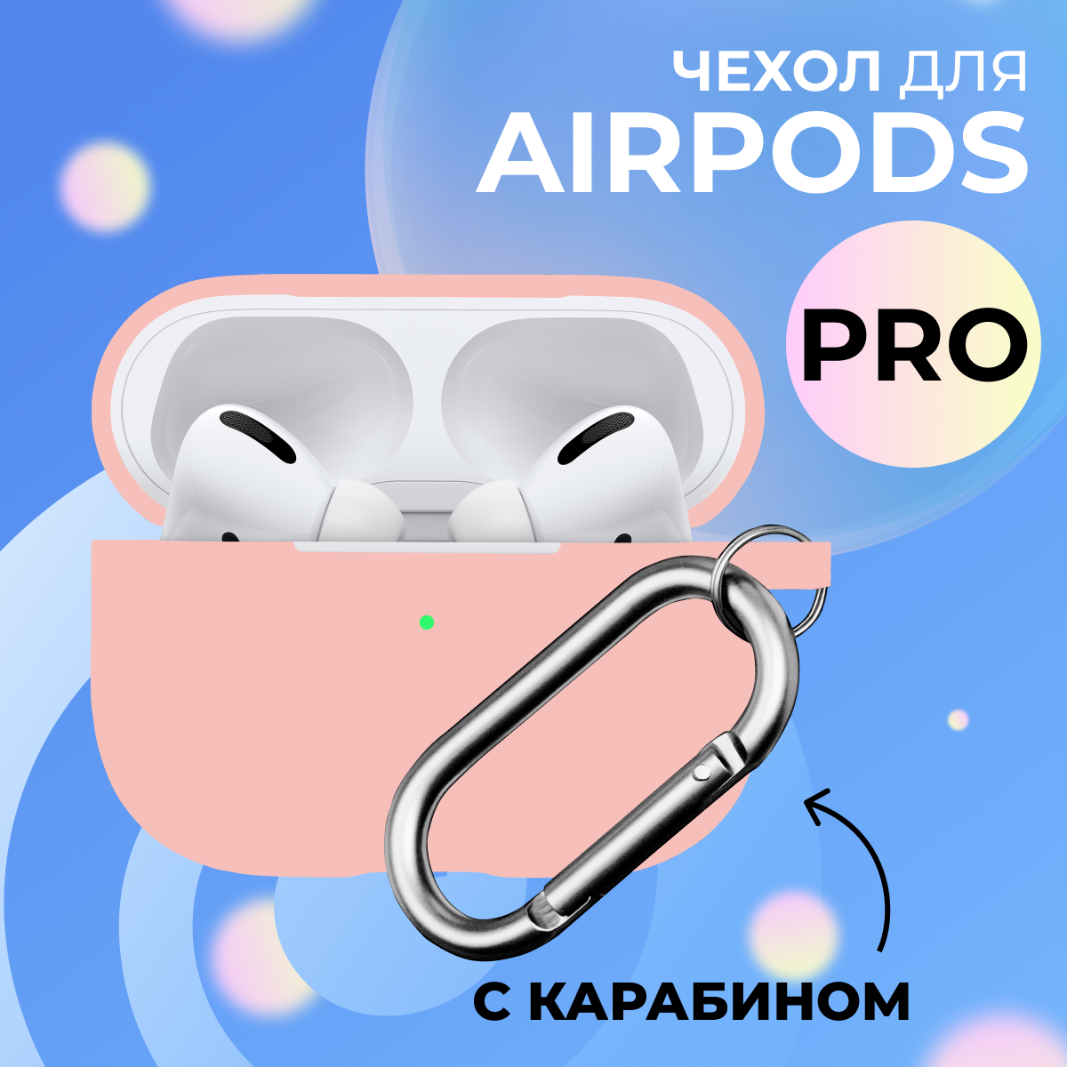 Матовый чехол для Apple AirPods Pro с карабином / Силиконовый кейс для беспроводных наушников Эпл Аирподс Про противоударный (Pink)