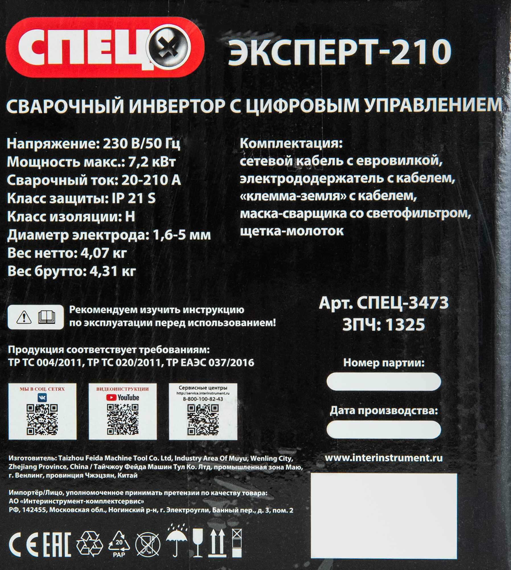 Сварочный аппарат инверторный Спец , 210 А, до 5 мм - фото №3