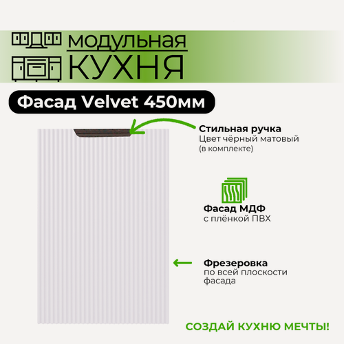Изображение товара Фасад для модульной кухни 450 мм