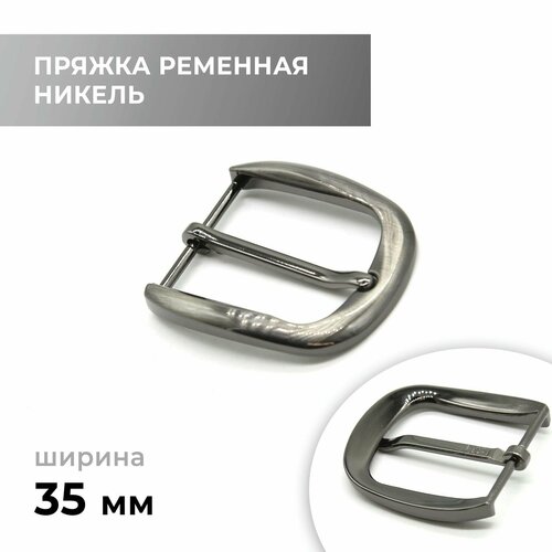 Пряжка для ремня / ременная 35 мм / bb35a_6426