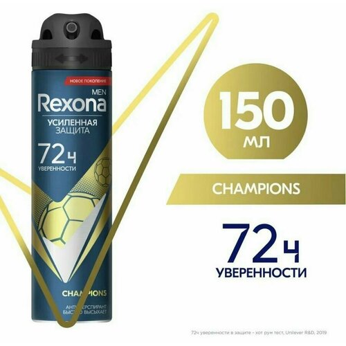 Rexona Дезодорант-антиперспирант спрей Men Motionsense Champions, 150 мл - 1 шт rexona дезодорант антиперспирант стик men motionsense кобальт 50 мл 6 шт