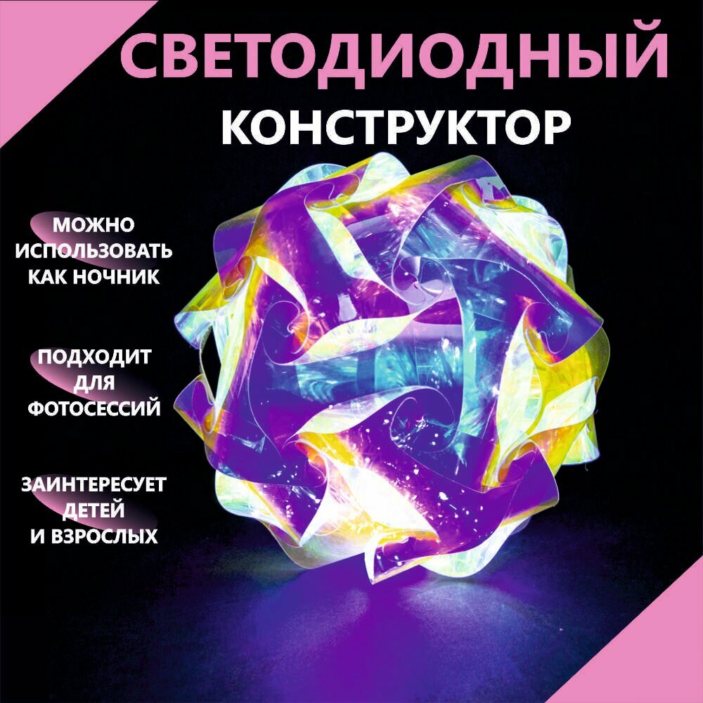 Светодиодная фигура/конструктор "Магический шар" с гирляндой
