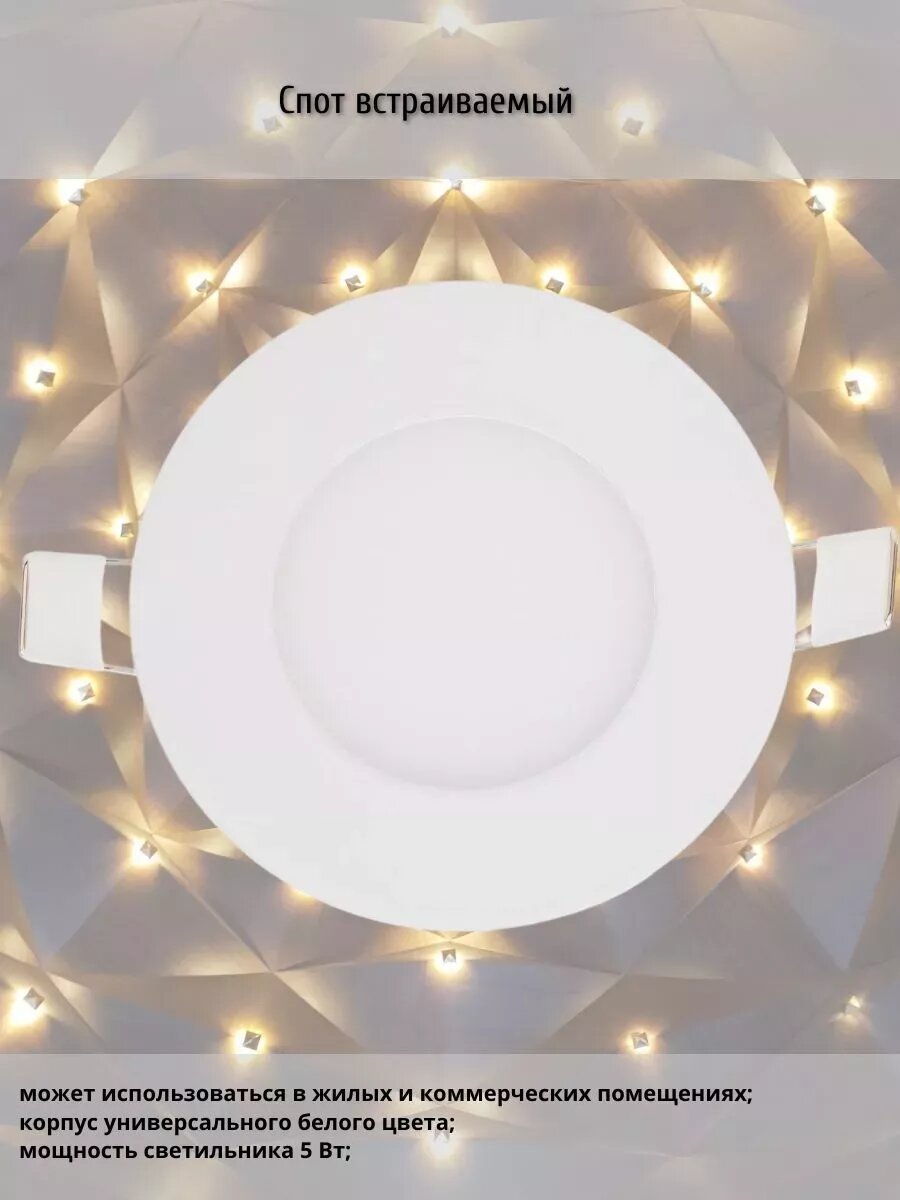 Спот встраиваемый5 Вт 330 Лм цвет белый IP20