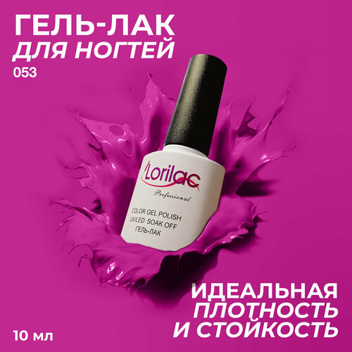фото Lorilac гель-лак gel polish, 10 мл, 40 г, 053