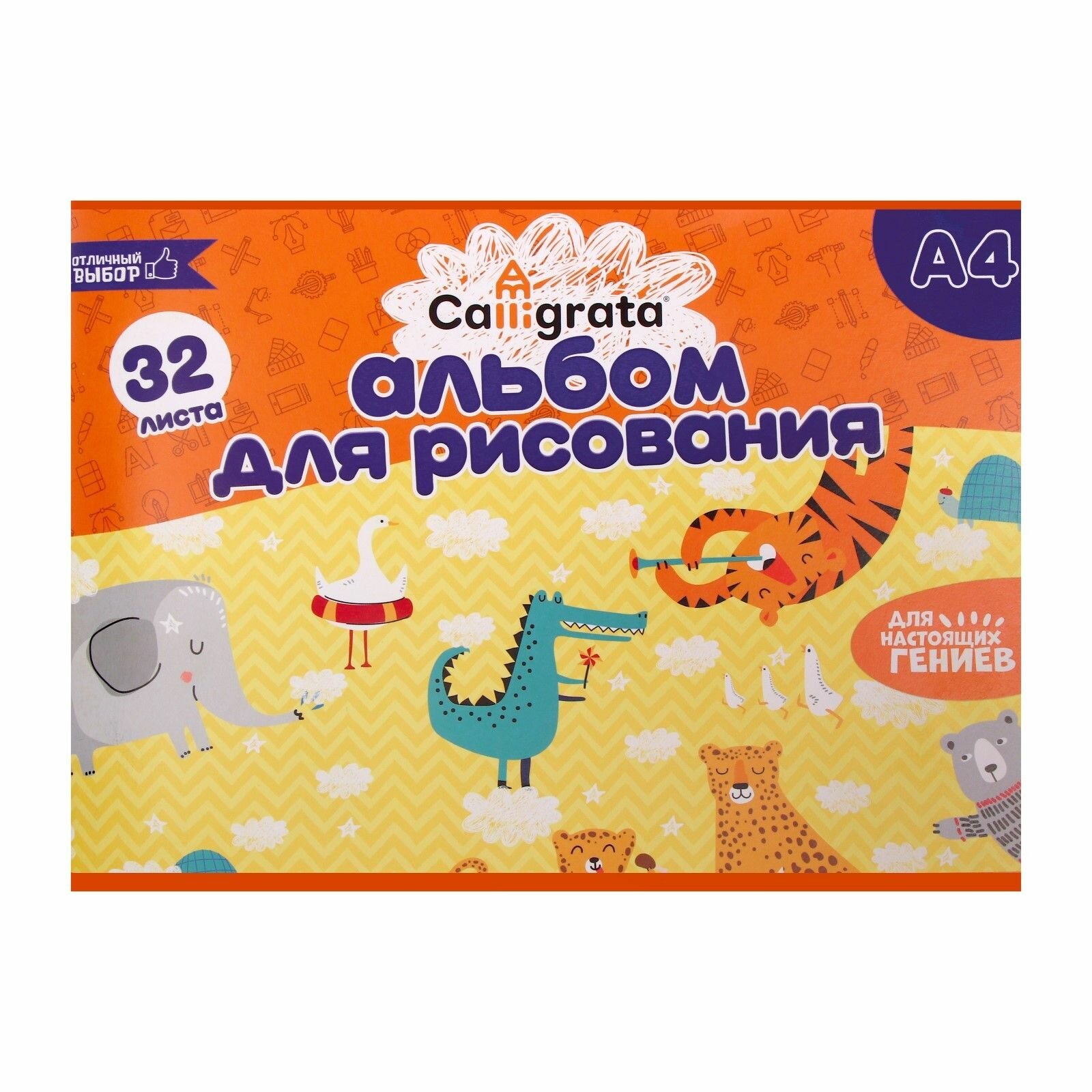 Альбом для рисования А4, 32 листа на скрепке, обложка мелованный картон, внутренний блок офсет 100 г/м. Calligrata.