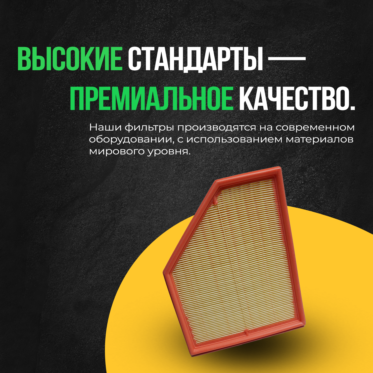 Воздушый фильтр GEELY EMGRAND SS11 / 2032079200 / 1,5 литра — фото 1