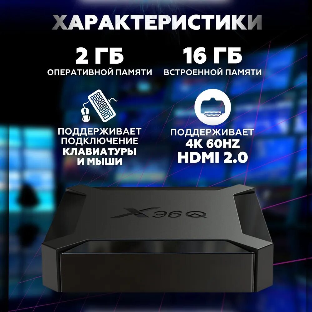 Андроид приставка "Smart TV" с 2 ГБ оперативной памяти и 16 ГБ встроенной памяти — фото 1