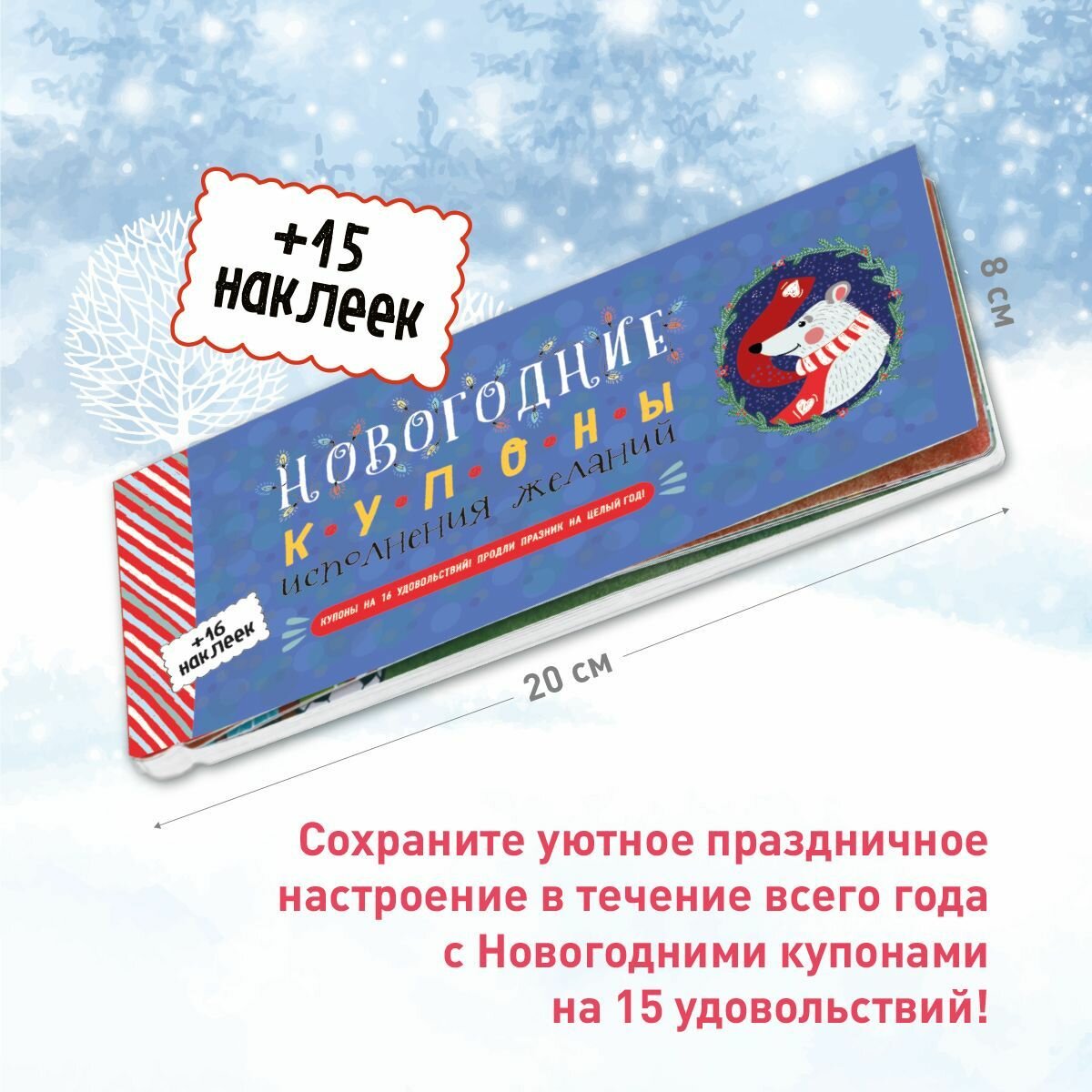 Купоны Исполнения желаний HappyLine, игра для детей и взрослых, подарок ребенку 5+ — фото 1